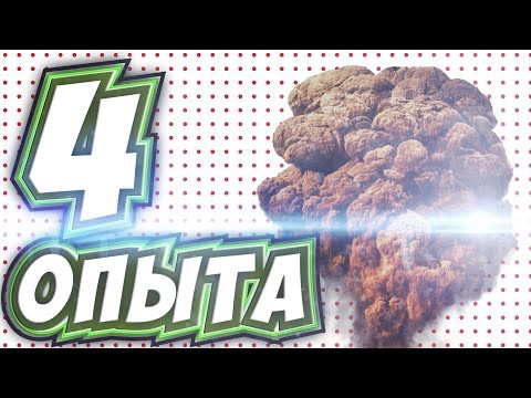4 обалденных опыта с обычными вещами