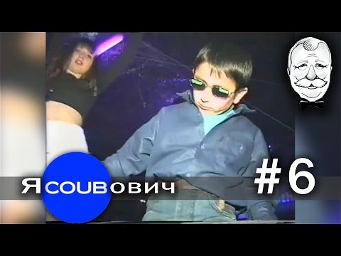 яCOUBович