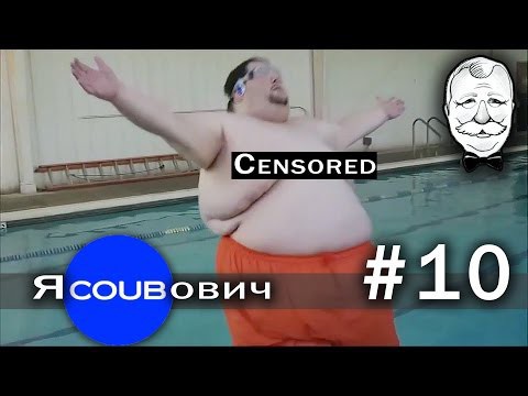 яCOUBович - лучшие coub #10 