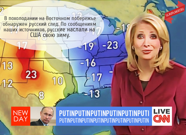 Во всем виноваты русские