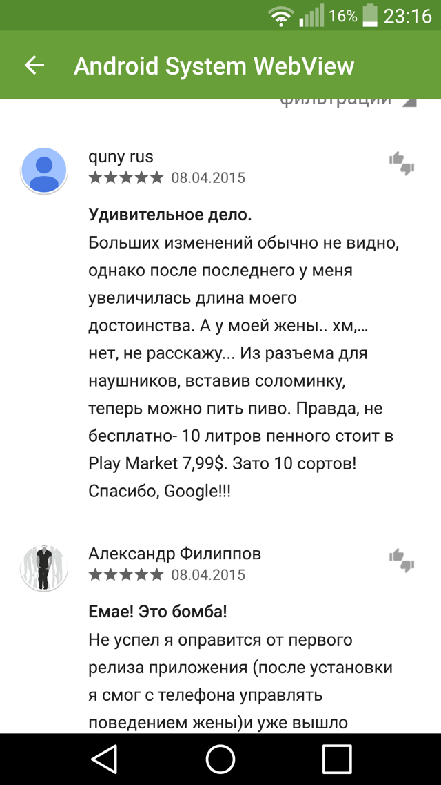 Улетные комментарии непонятного приложения Google