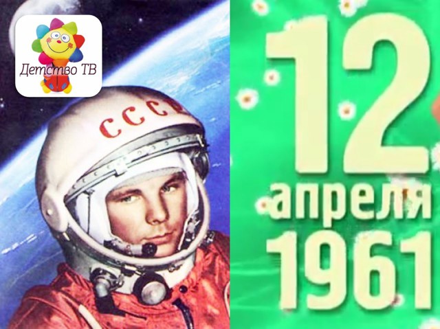 День космонавтики. Самые интересные факты для детей! 