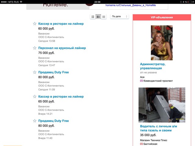 Как развести соискателя или очередное "без лоха и жизнь плоха"