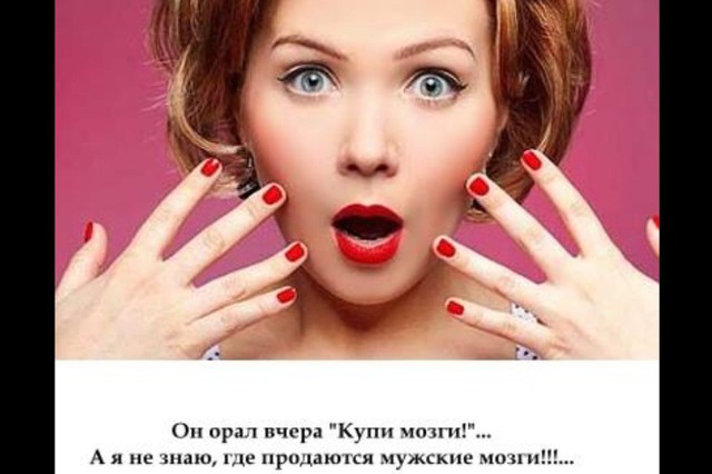 Про женщин и мужчин