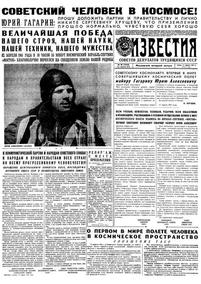 12 апреля в плакатах....