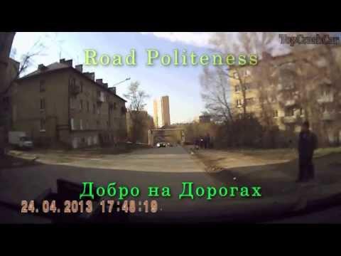 Добрые поступки на дорогах