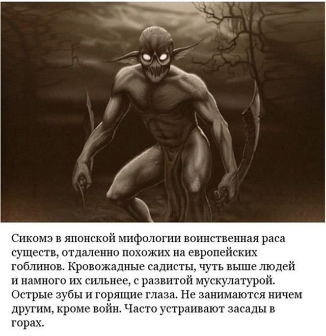 10 страшных мифических существ со всего мира +16