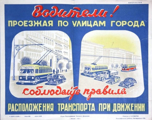 Советская агитация, призывающая соблюдать ПДД