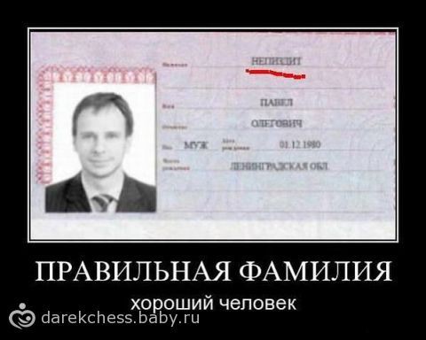 Как ваша фамилия?