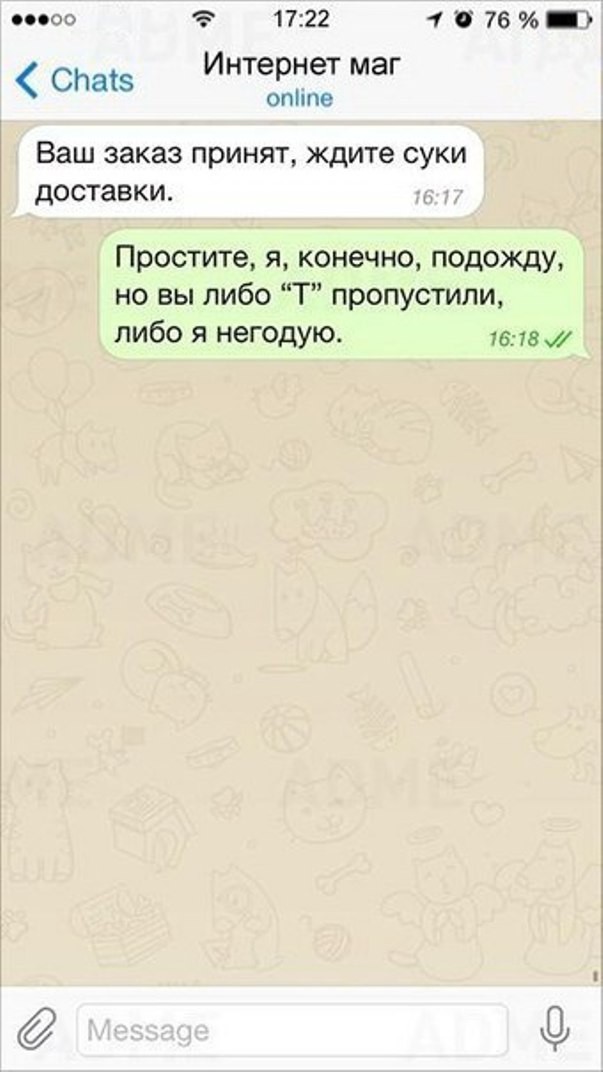 10 СМС с ошибками