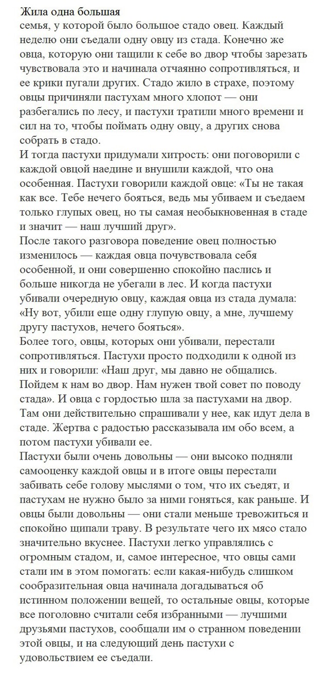 Притча про овец и пастухов