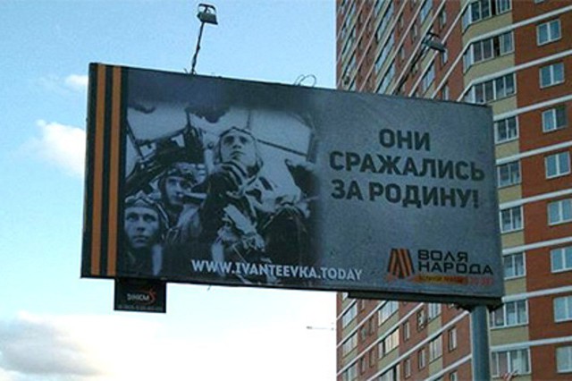 Билборд с летчиками Люфтваффе повесили ко Дню Победы в Ивантеевке