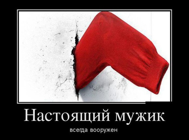 Подборка демотиваторов