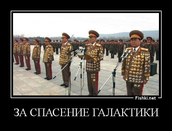 за спасение галактики