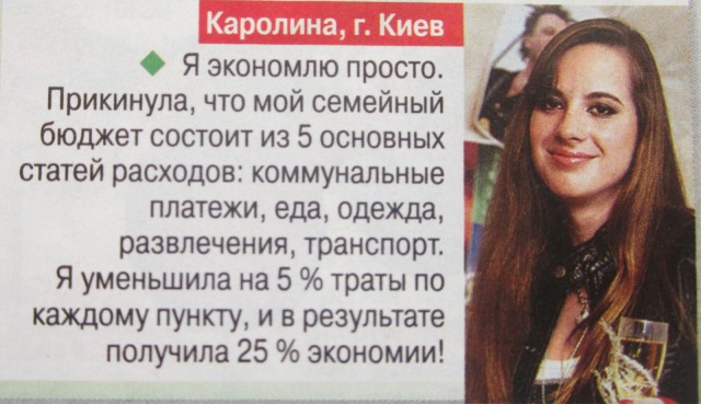 В министры экономики её!