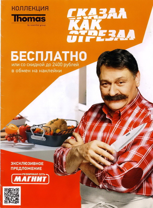 Акция сети магазинов "Магнит"