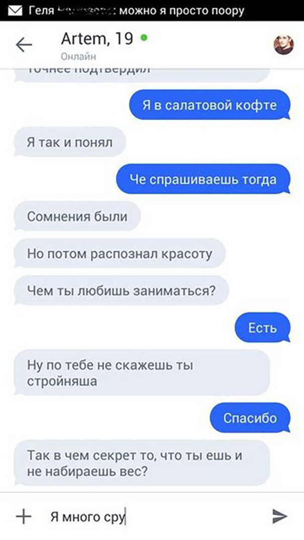 Пикап мастер. Откровенная