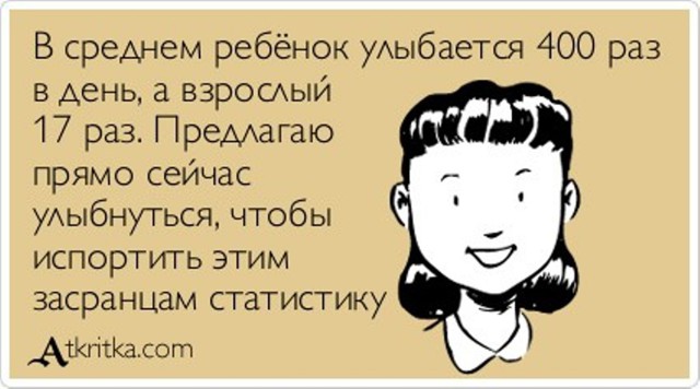 Для поднятия настроения!