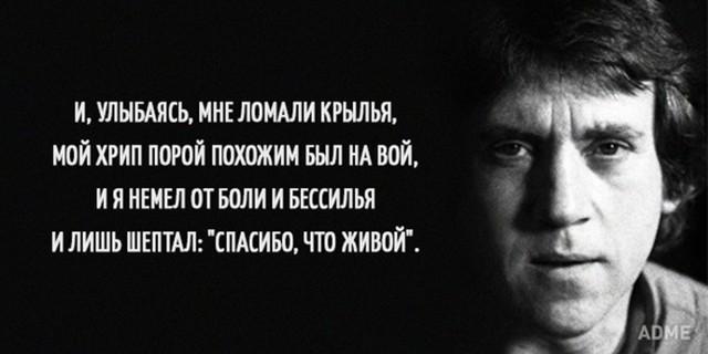 Впечатляющие цитаты Владимира Высоцкого