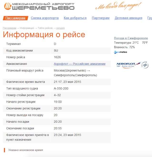 Рекорд овербукинга от Аэрофлот: более 70 человек никуда не улетели
