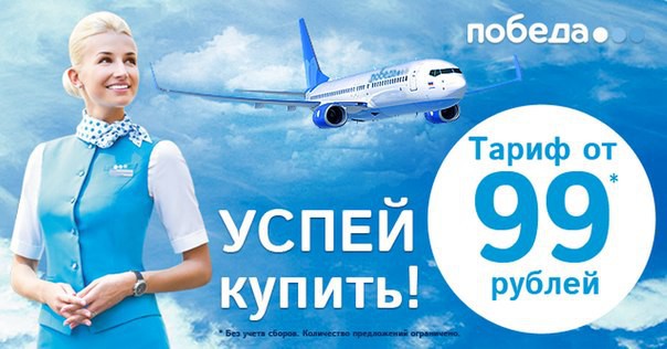 Лоукостер Pobeda - реальная экономия или быль ?