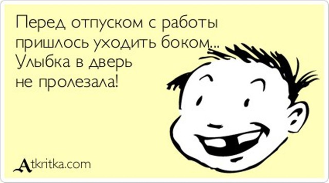 Всем, собравшимся в отпуск 