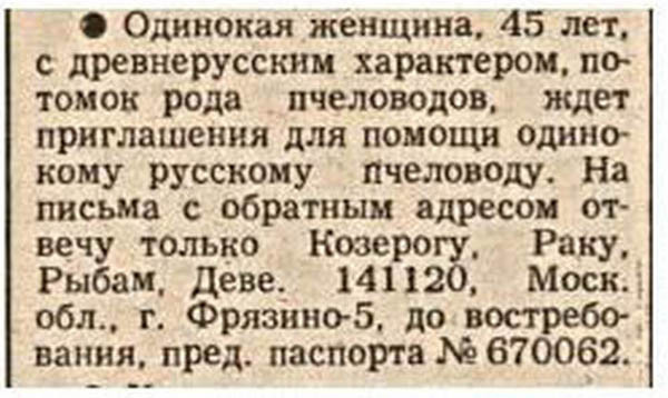 Забавные объявления из 90-х