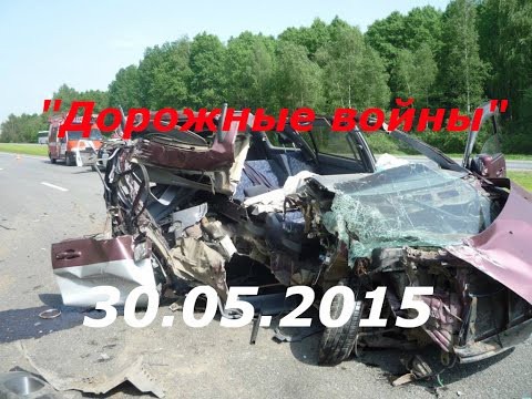 Новая подборка ДТП и аварий от "Дорожные войны" за 30.05.2015