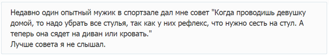 Не мужик текст. Не мужик текст