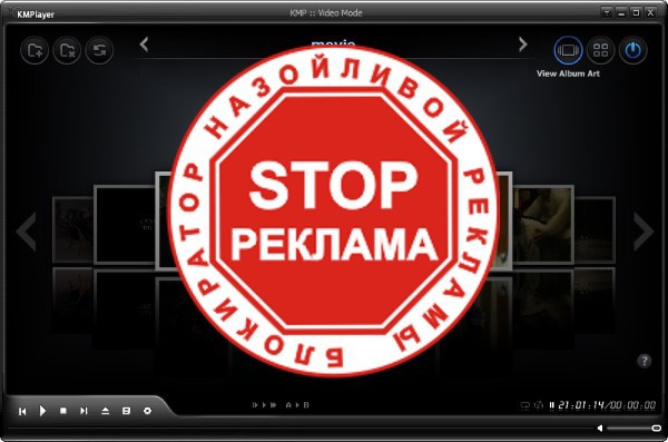 Как убрать рекламу в KMPlayer при помощи файла hosts