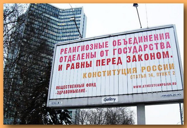 Петиция в защиту прав атеистов