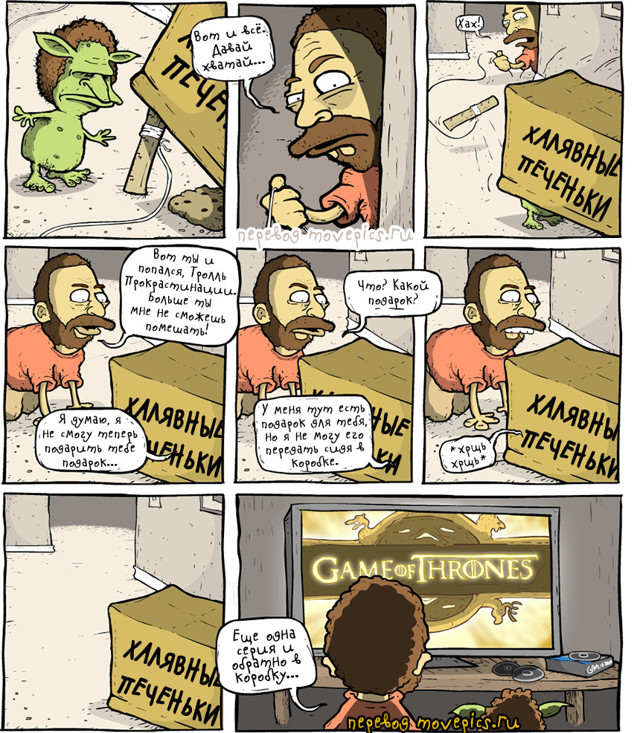 Game of Trolls