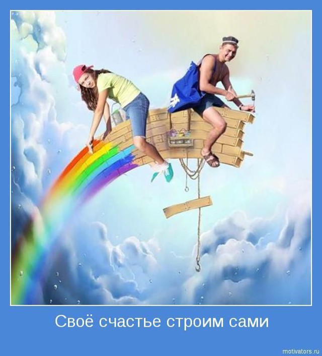 Мотиваторы