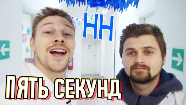 Правило 5 секунд