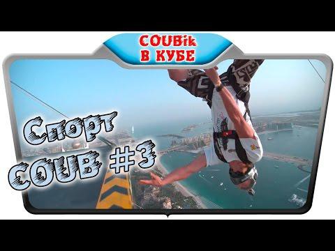 Лучшие COUB в спорте