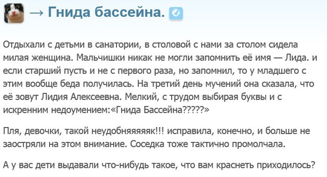 Гнида бассейна, детские перлы