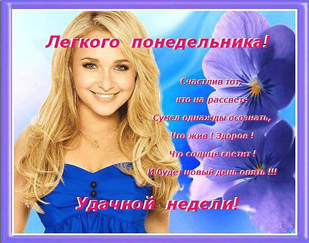 Позитив про понедельник, а может антипозитив