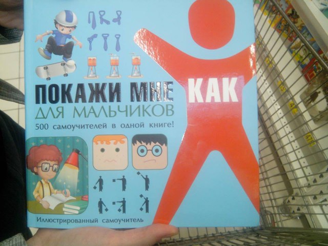 Книга, превращающая мальчиков в мужиков