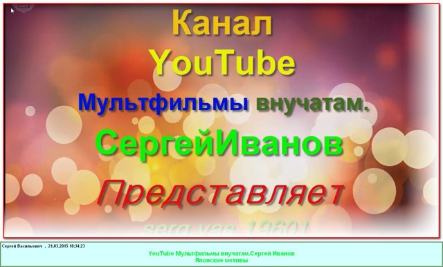 Японские мотивы 