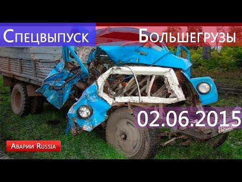 Подборка Большегрузы. Июнь 2015 год 