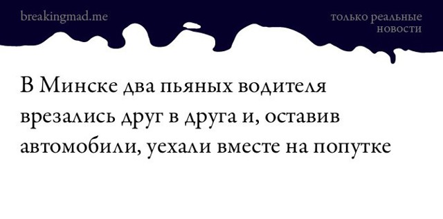 Только реальные новости