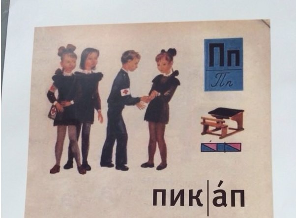 Новый русский алфавит