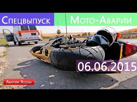 Подборка мото аварий и дтп июнь 