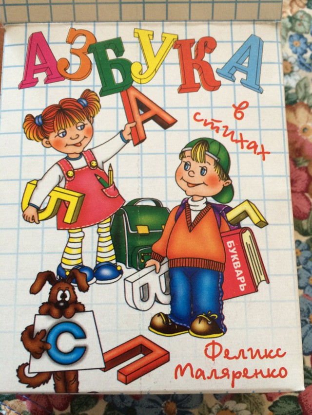 Нарисовать книгу азбуку