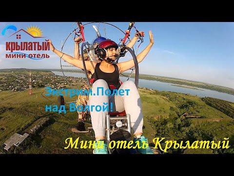 Экстрим. Полет над Волгой