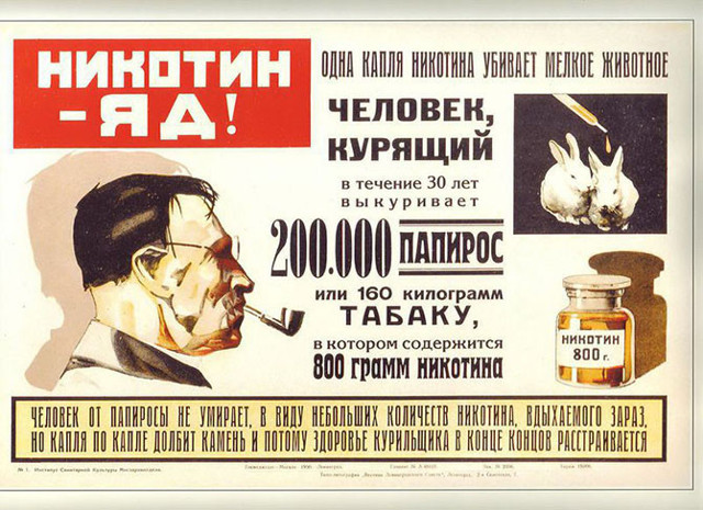 Социальная реклама времен СССР
