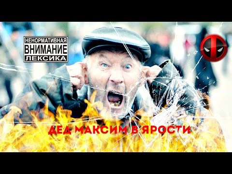 VLOG: Несносный Дедушка