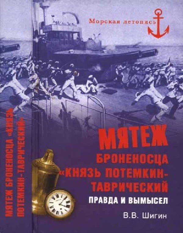 Броненосец "Потёмкин"