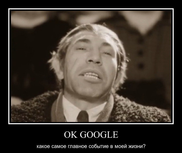 ОК, Гугл