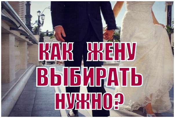  Притча о том, как себе жену выбирать надо 
